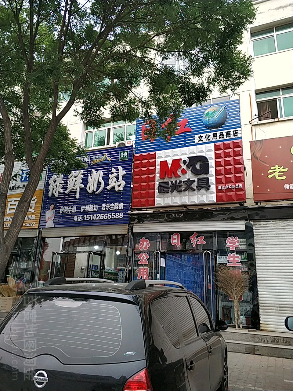 日红文化用品商店