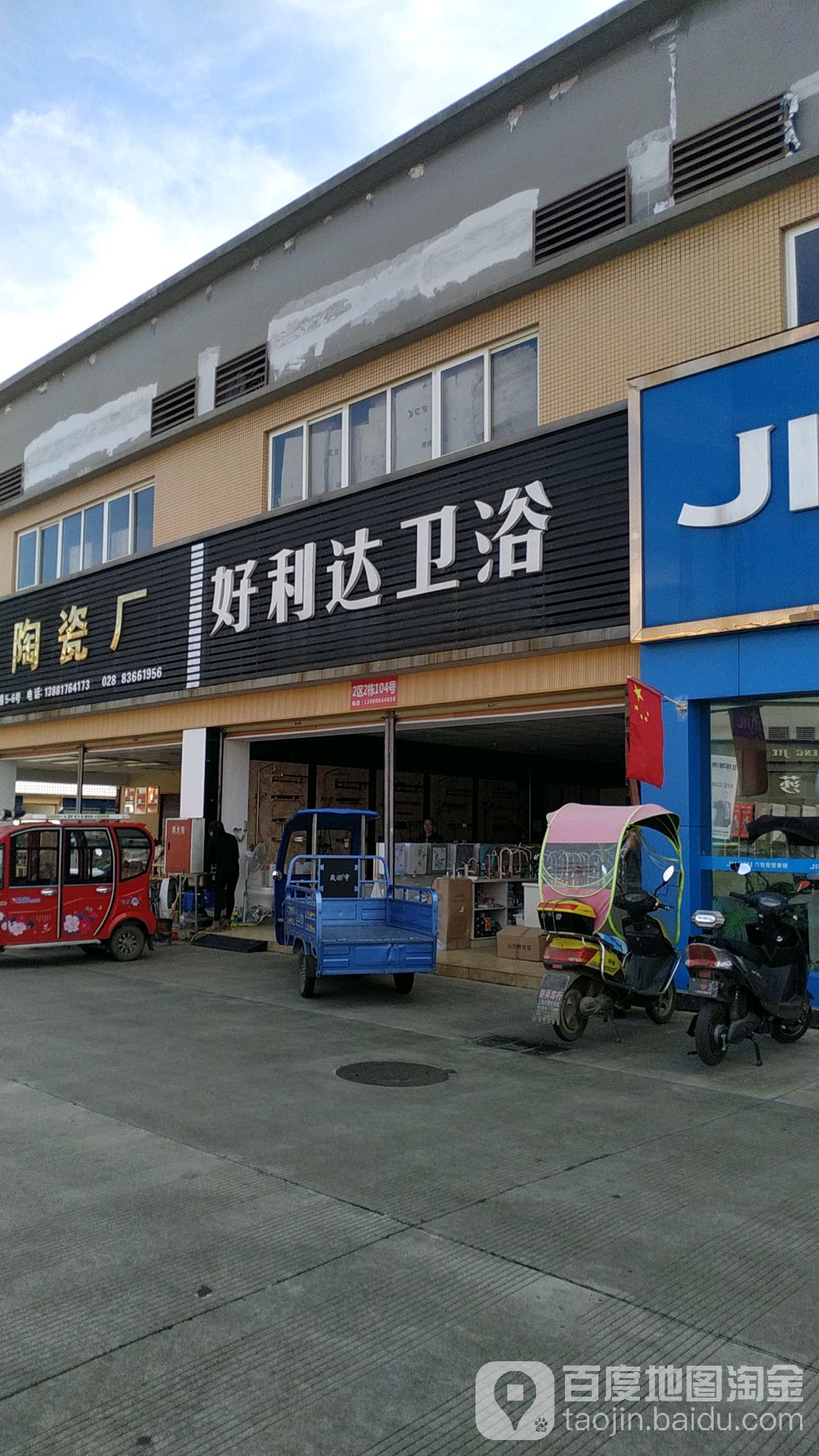 好利达卫浴(青龙国际建材装饰城3区分店