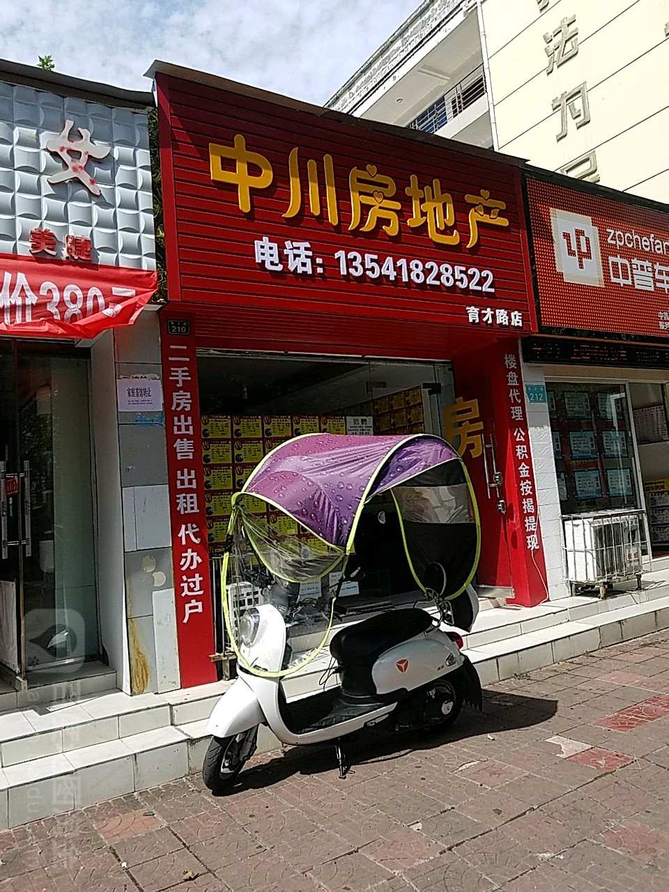 中川房第产(育才路店)