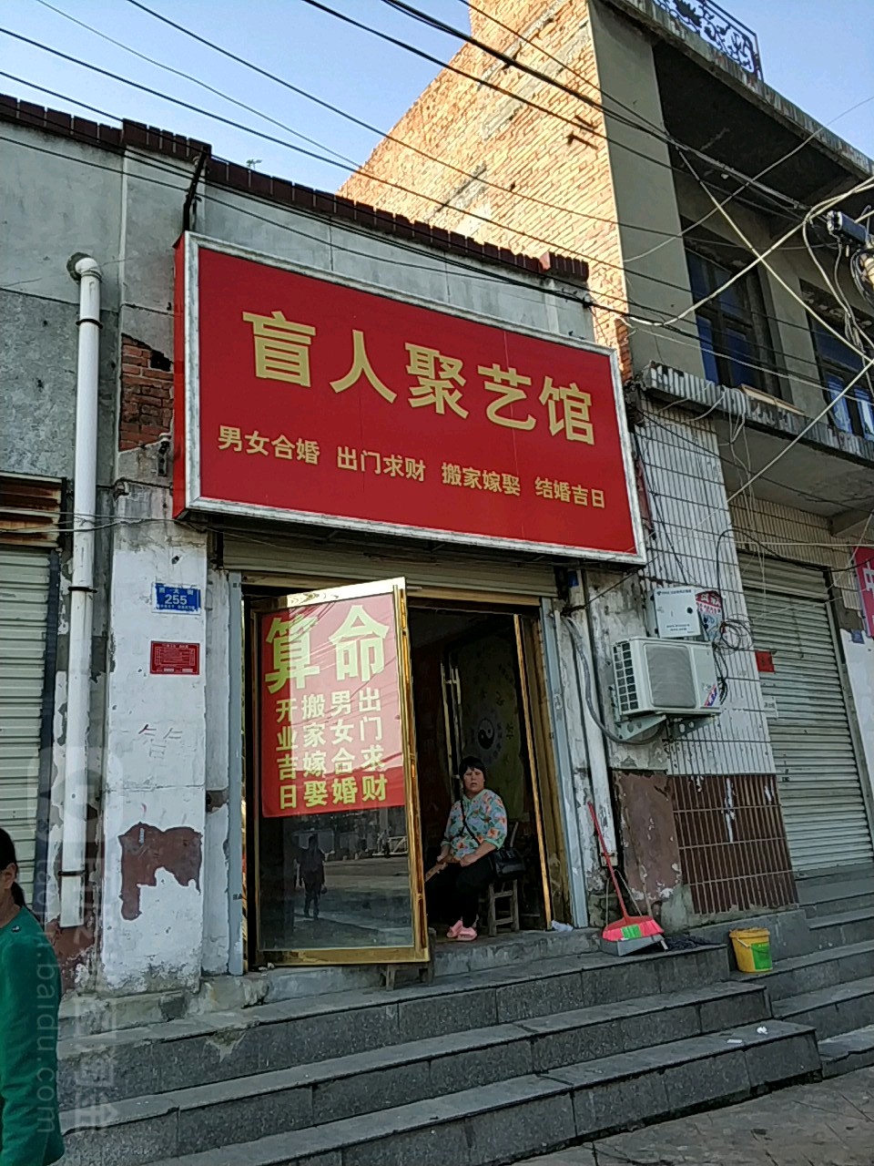 盲人聚艺园