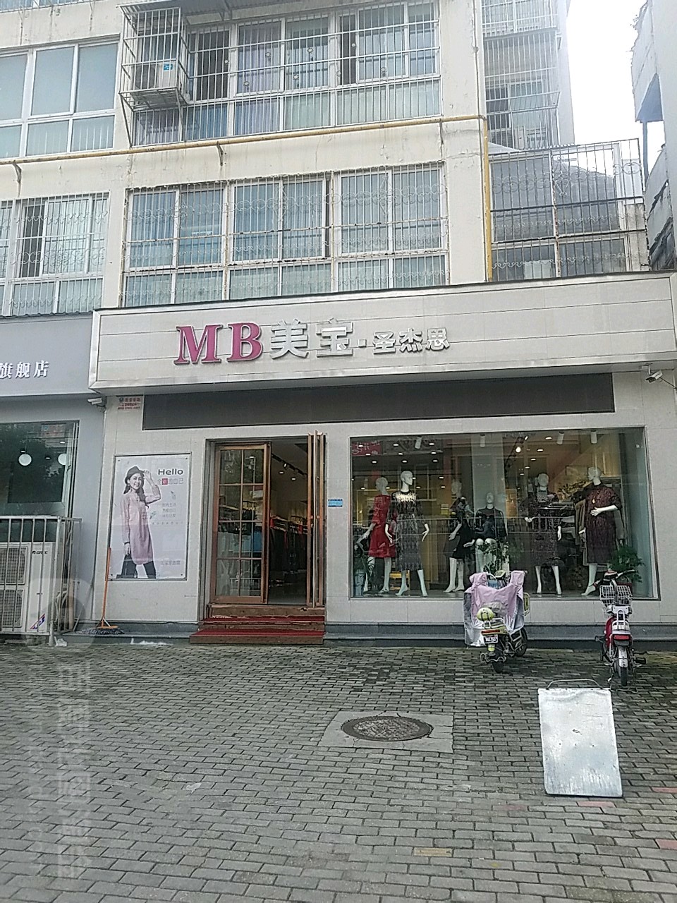 美宝圣杰恩(新华东路店)