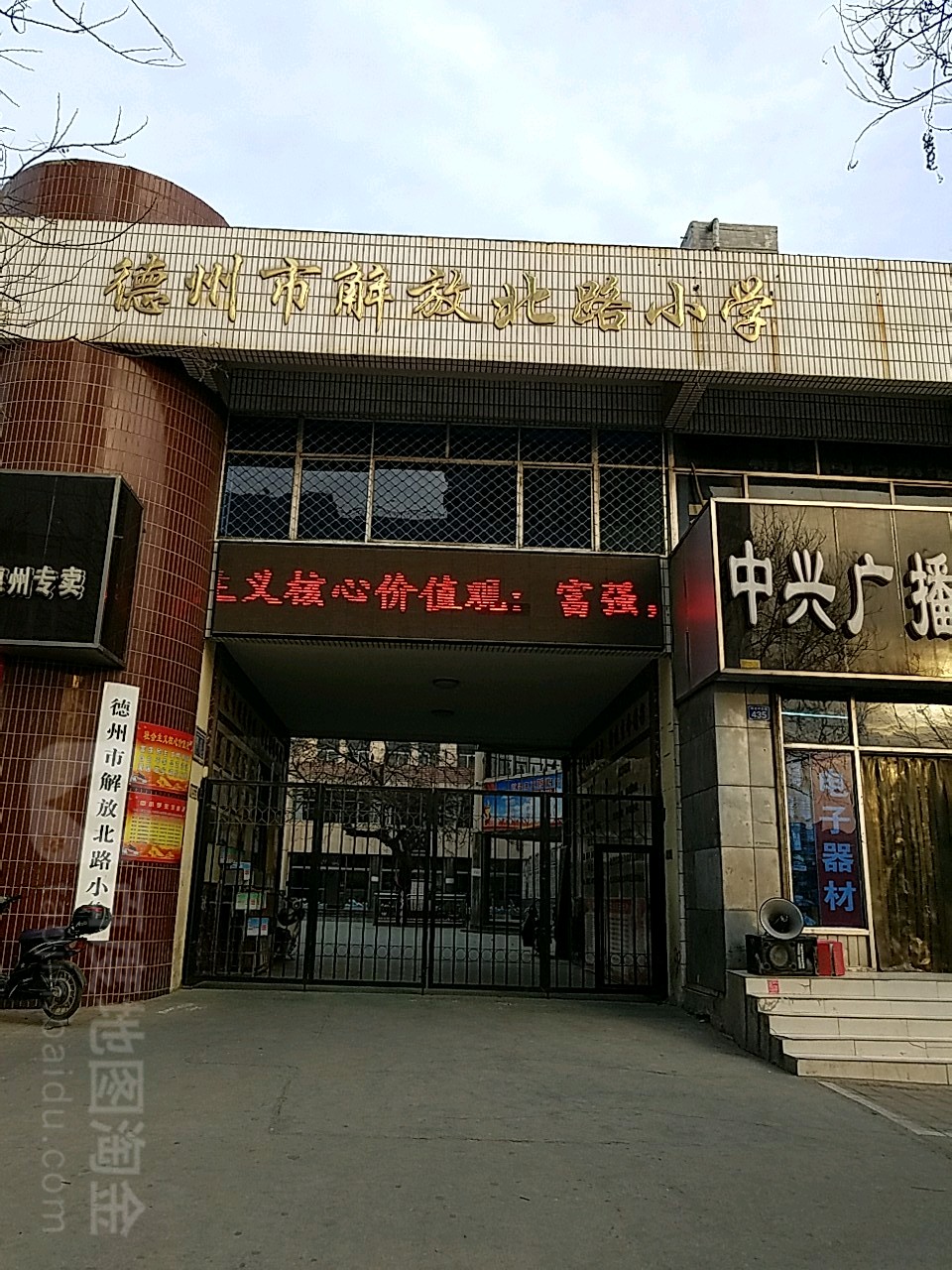 德州市解放北路小学