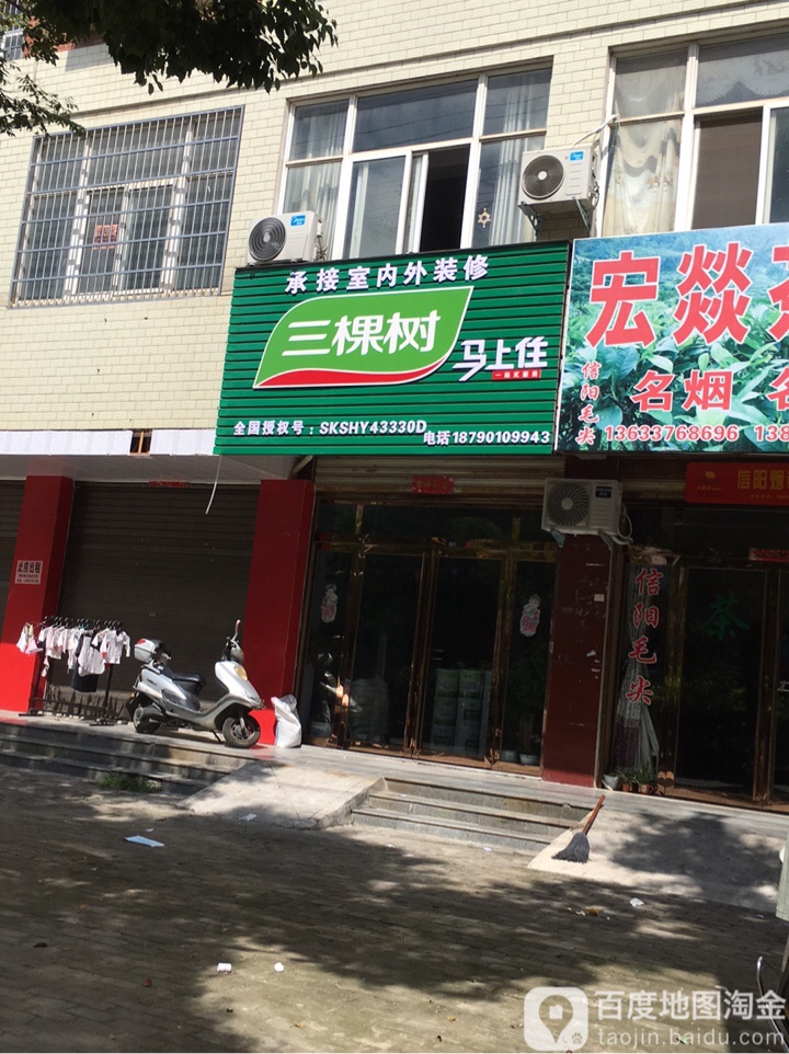 光山县三棵树(海营路店)