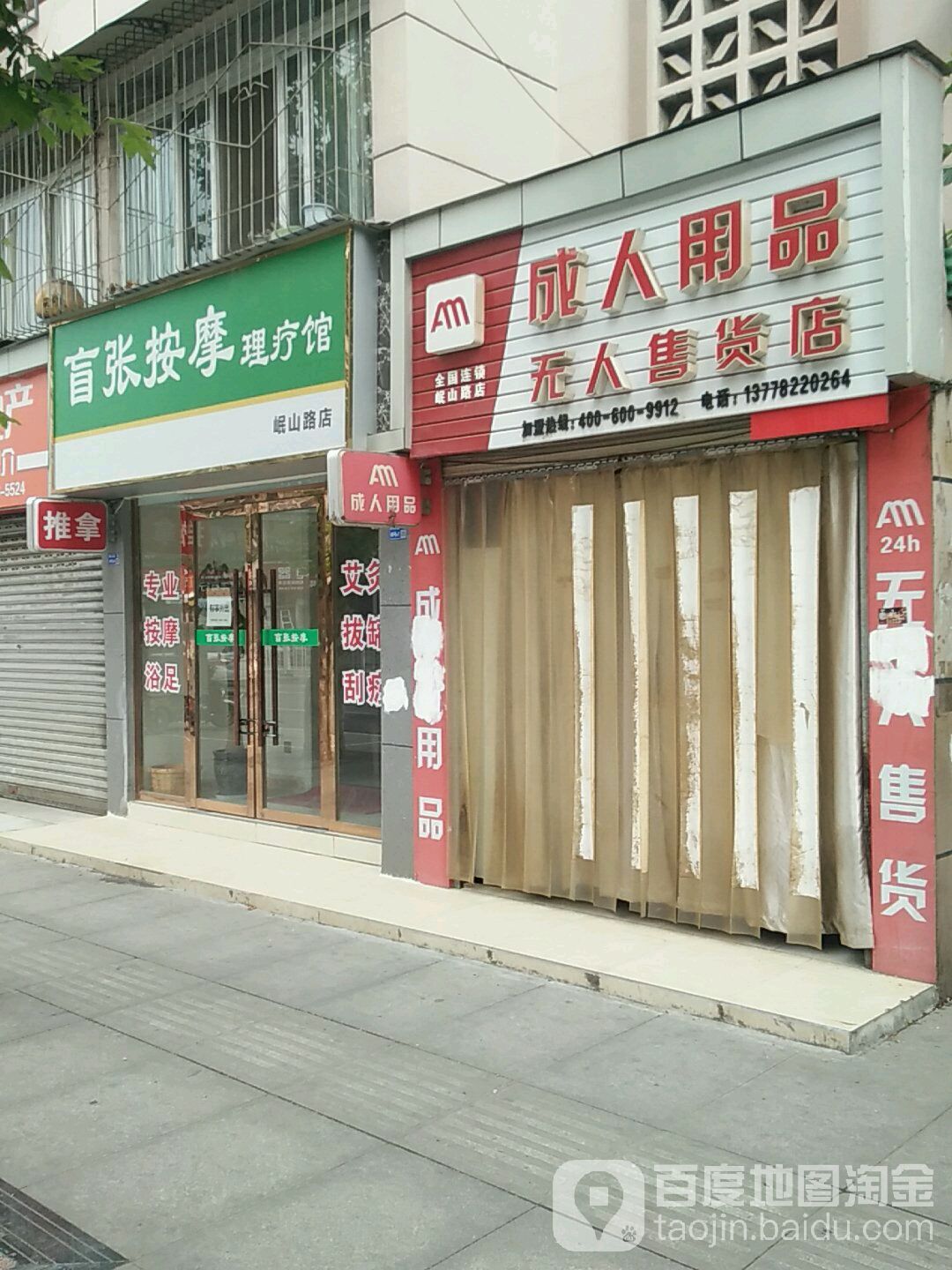 盲张按摩理疗管(岷山路店)