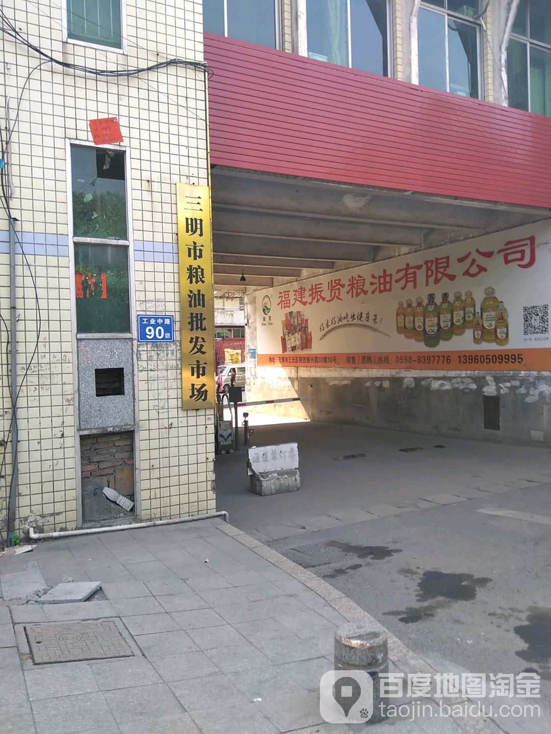 三明市粮油批发市场