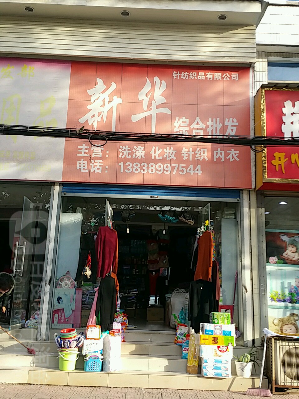 新野县新华书店(南关大街店)