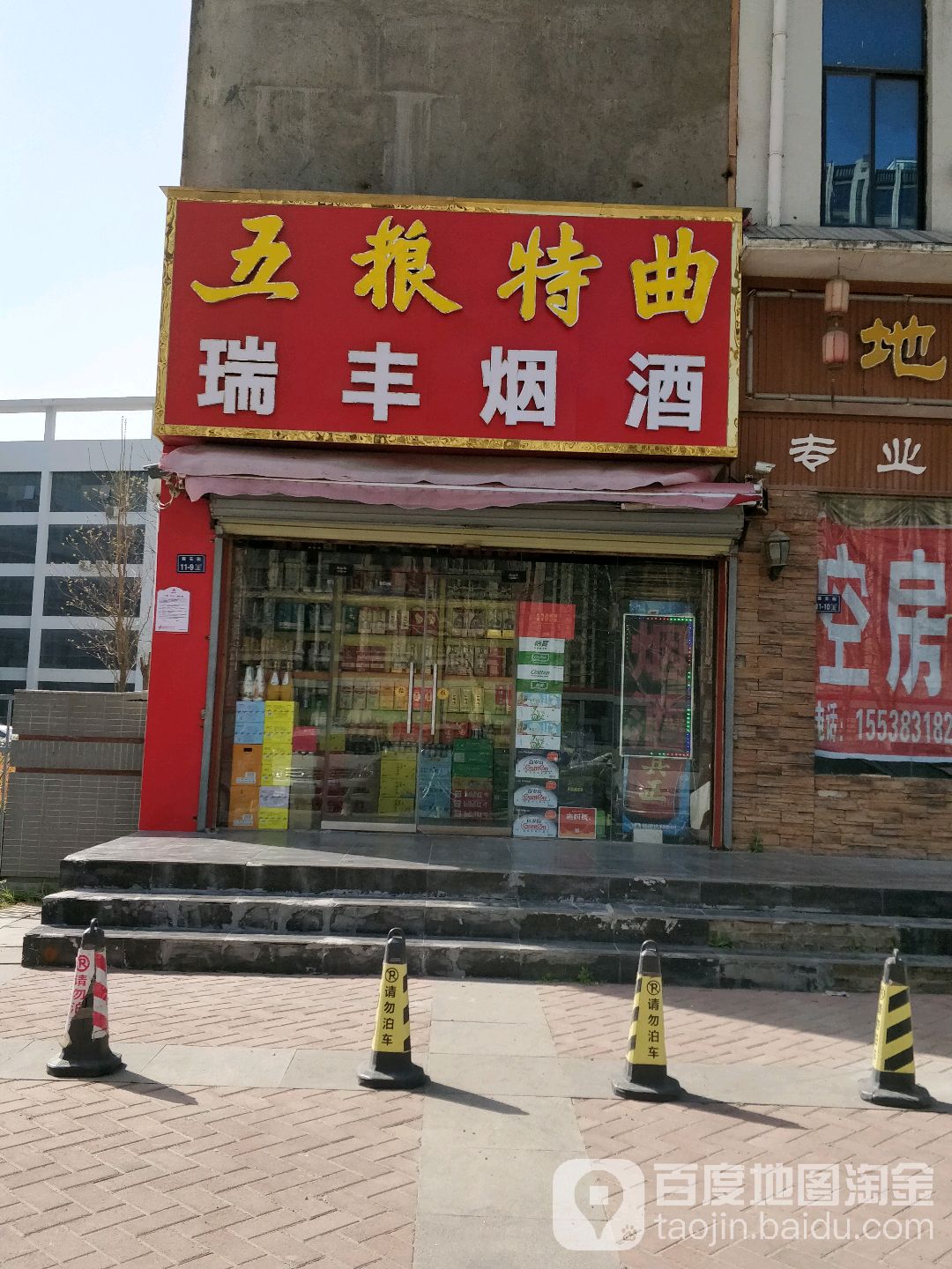 郑州高新技术产业开发区石佛镇瑞丰烟酒(莲花街店)