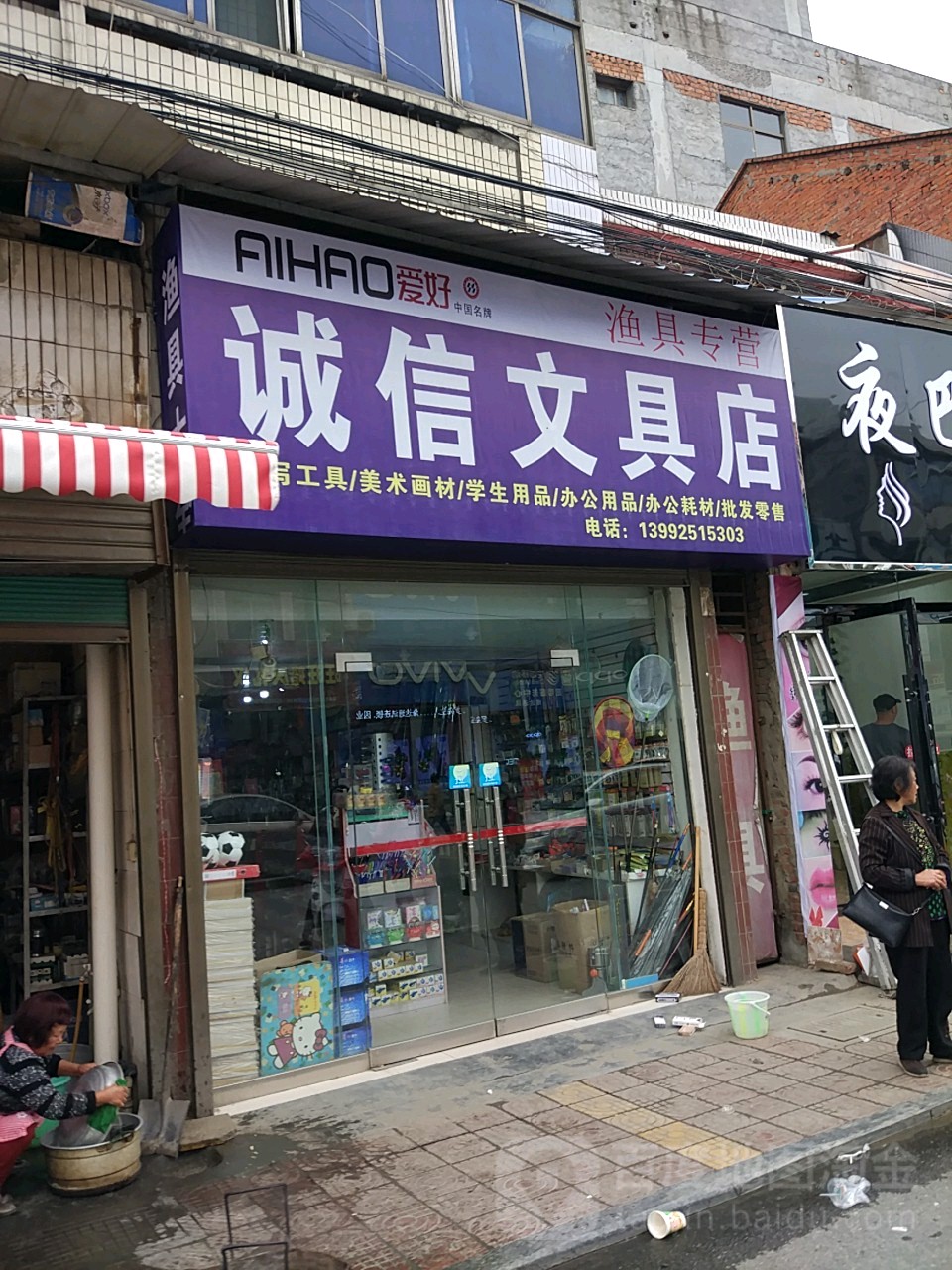 诚信文具店(福兰线店)