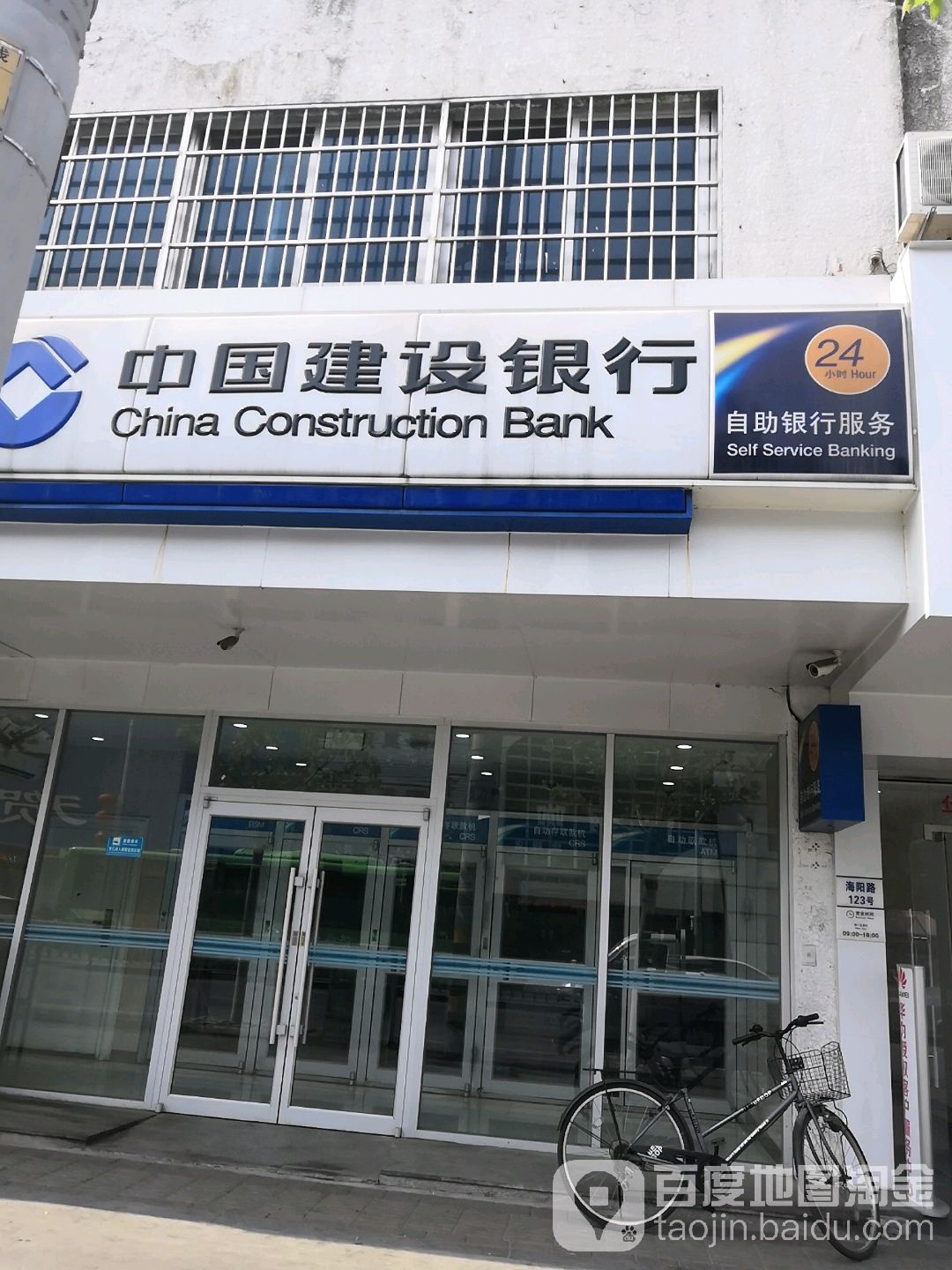 中國建設銀行24小時自助銀行(海陽路店)
