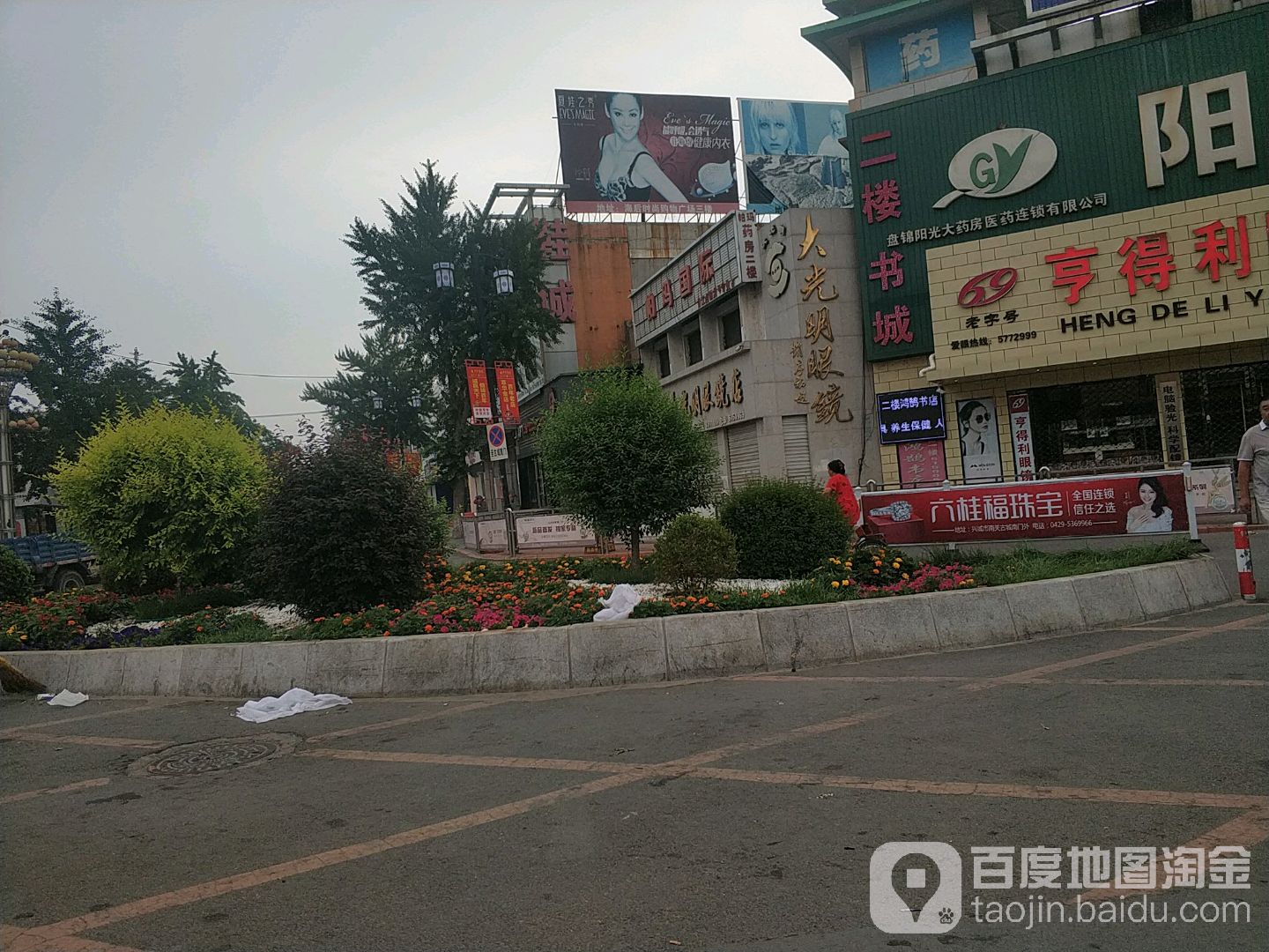 大光明眼镜(总部)