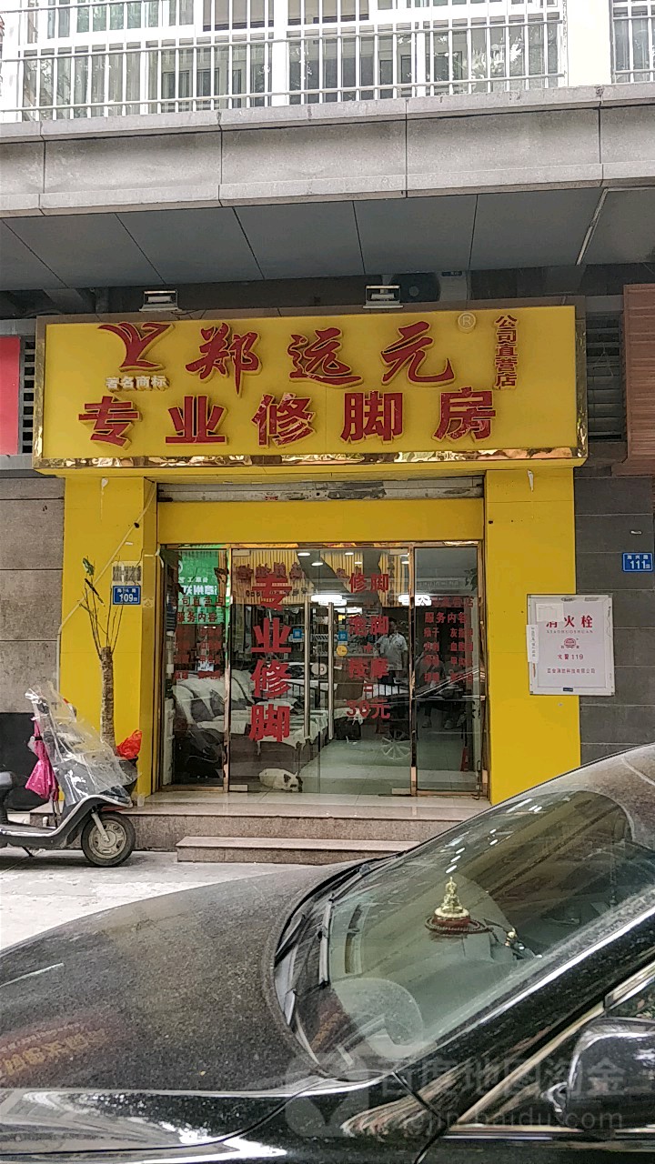 郑远元专业修聊房(海兴路店)