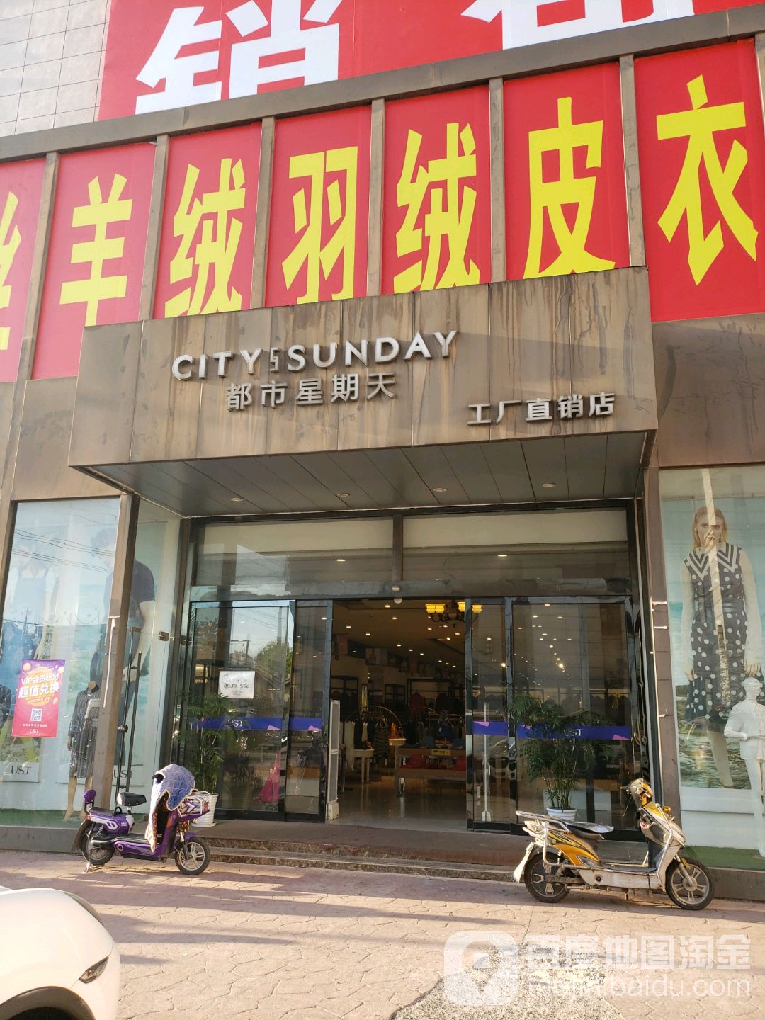 都市星期天工厂直销点店(南翔店)