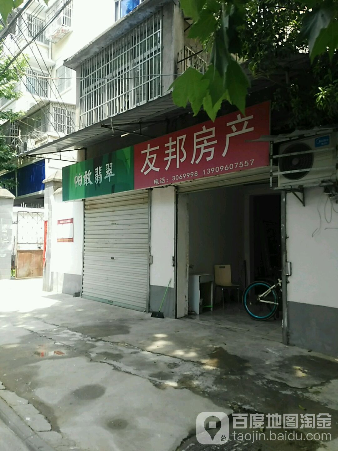 帕叔翡翠