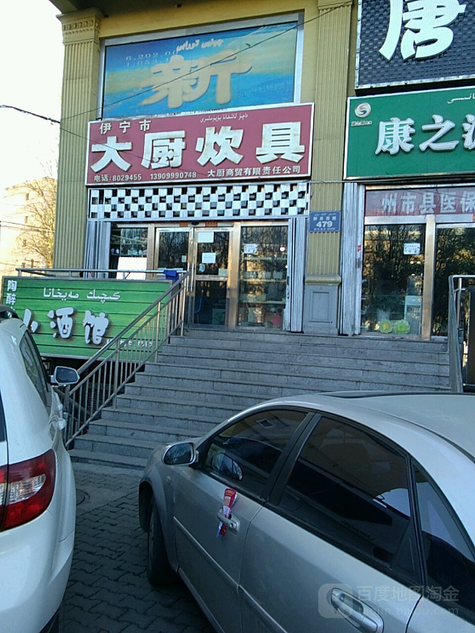 伊宁市大厨炊具