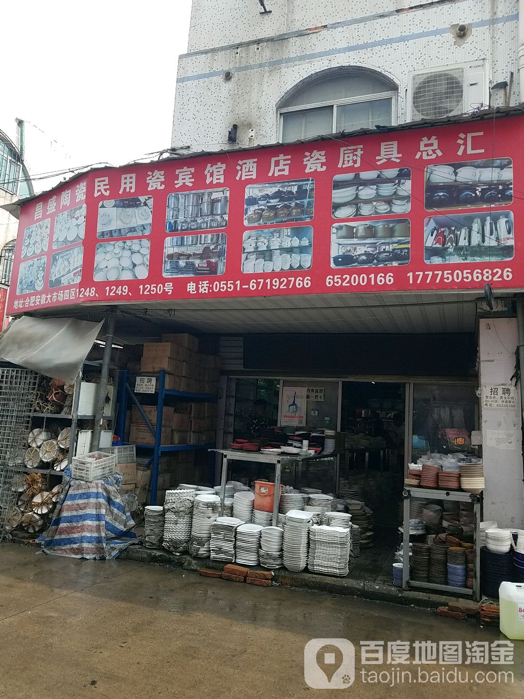 昌盛陶瓷民用瓷宾馆酒店瓷厨具总汇