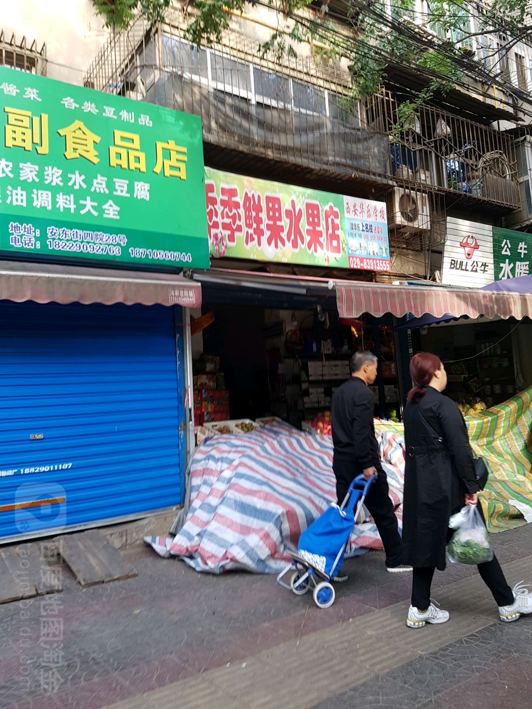 季季鲜果水果店