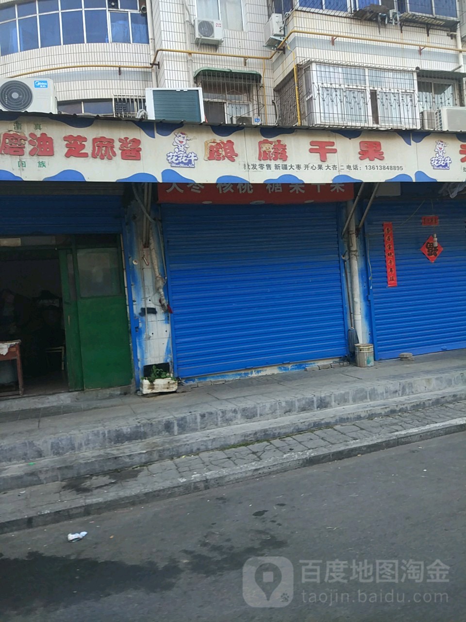 麒麟干果(凌云路店)