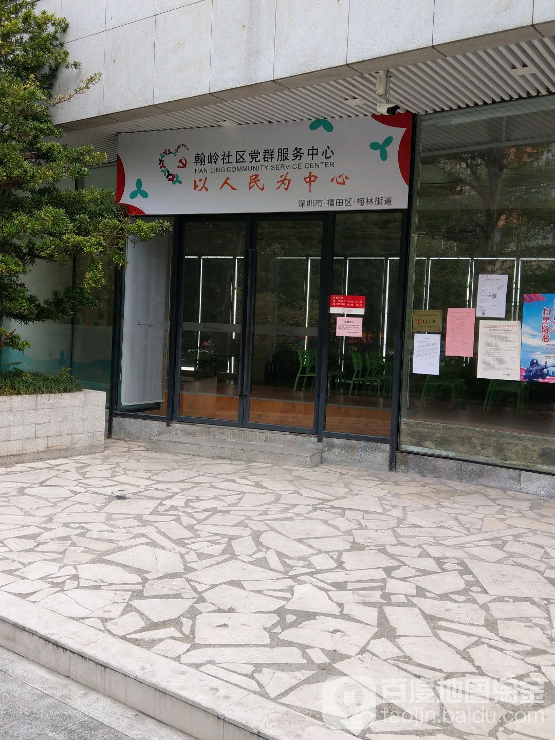 翰岭社区党群服务中心 地址:广东省深圳市福田区