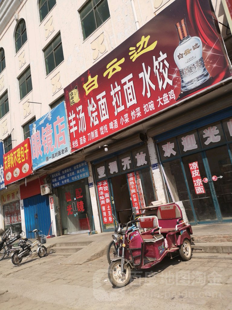 四季眼镜店