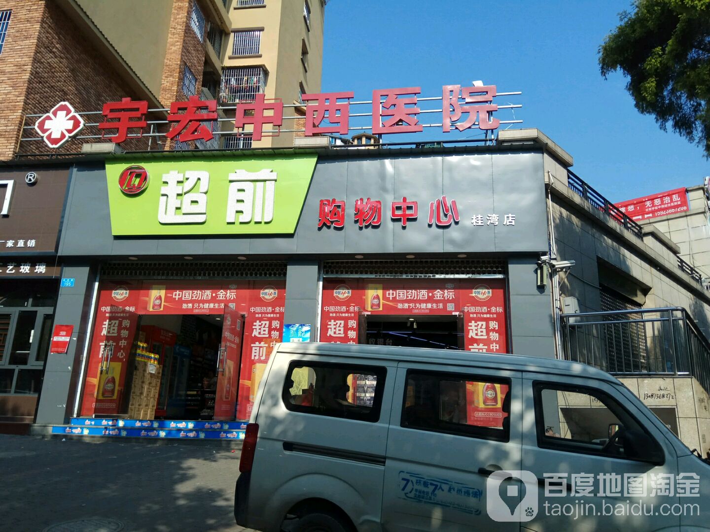 超前购物中心(桂湾店)