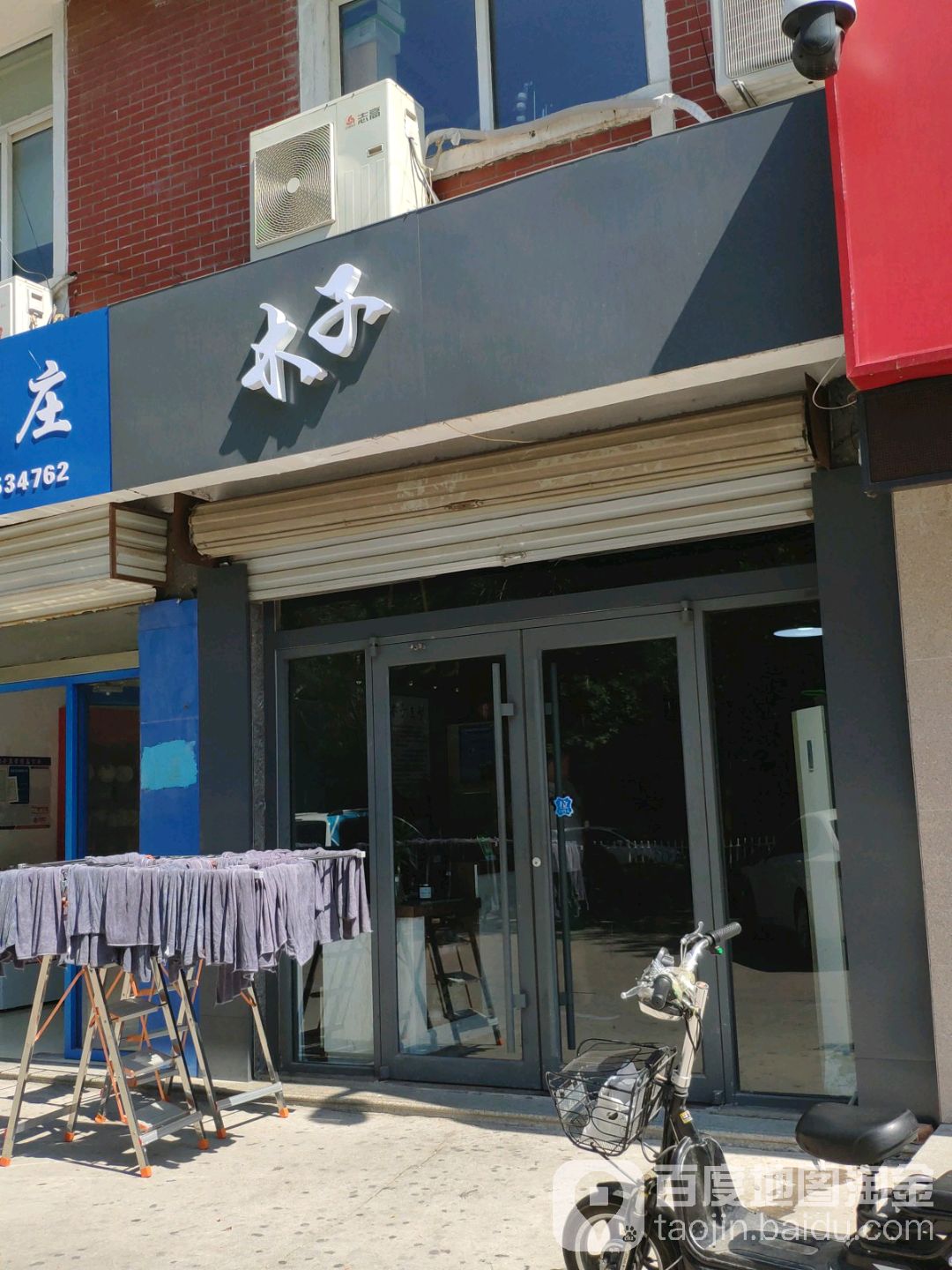 木子理发店店(新天地店)