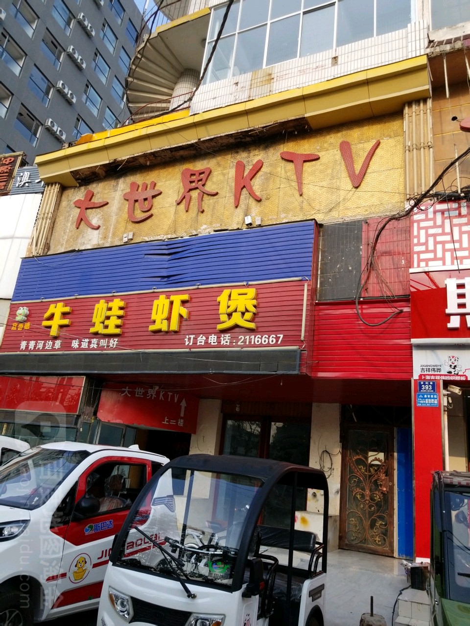 大世界KTV(劳动南路店)