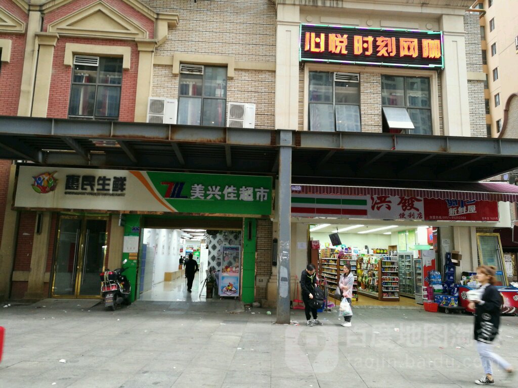 心悦时克网咖(亚太店)