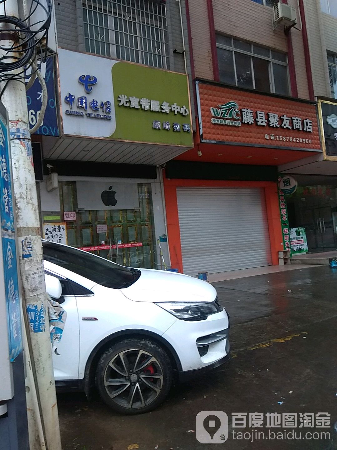 藤县聚友商店