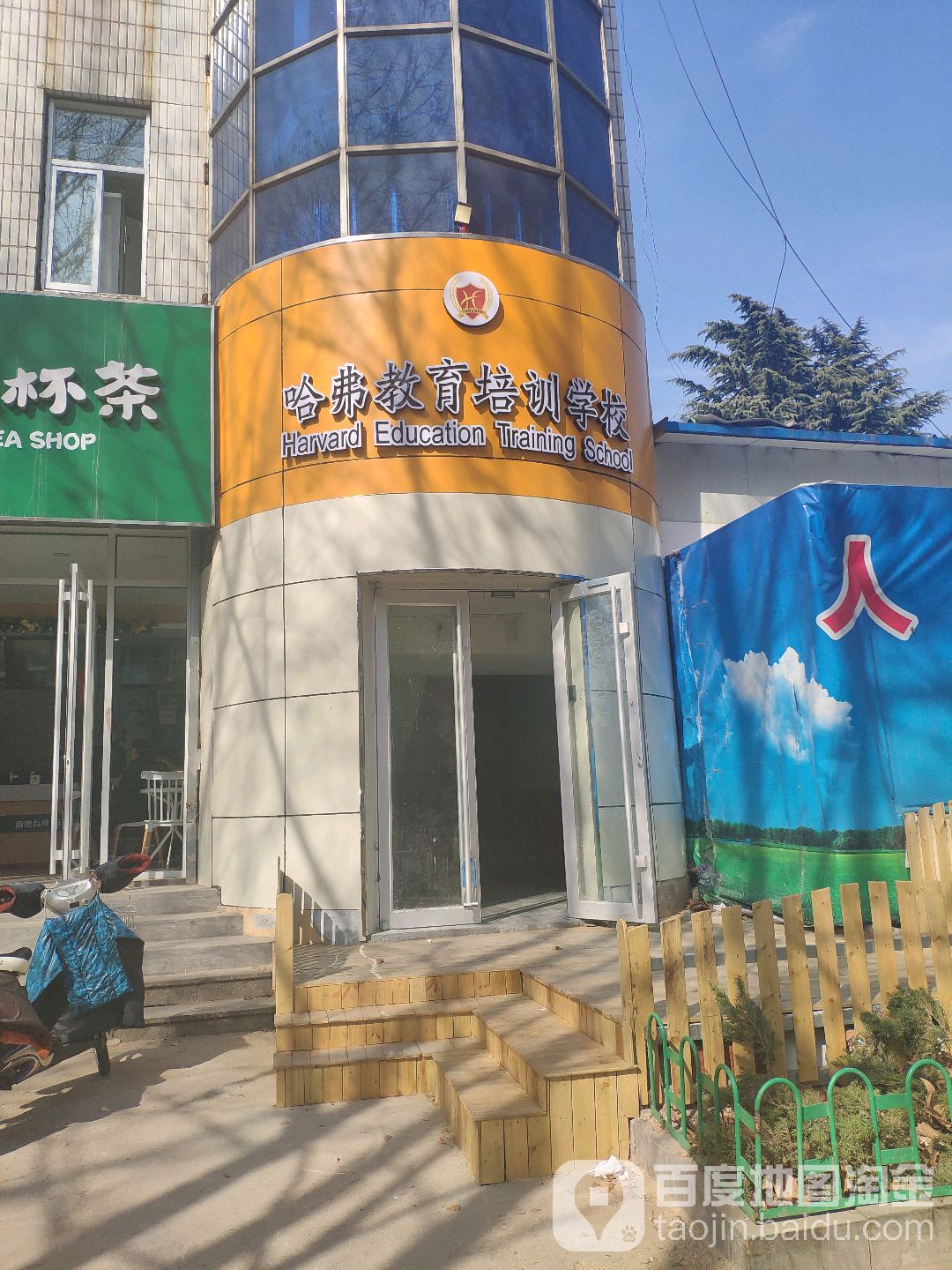 哈弗教育(培训学校)