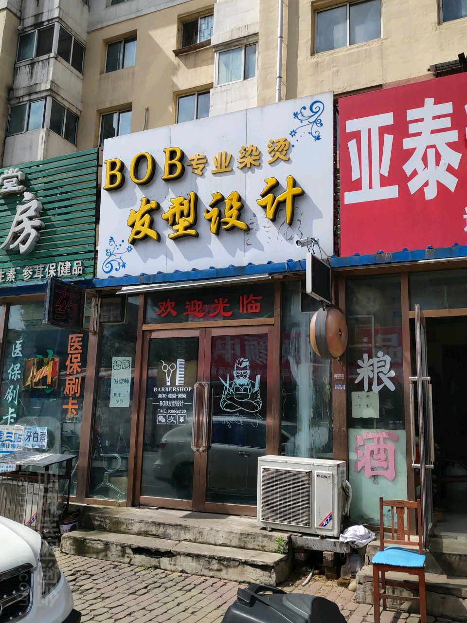 BOB专业烫染发型设计