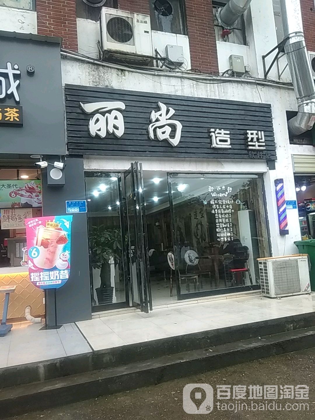 丽尚号造型(软件店)