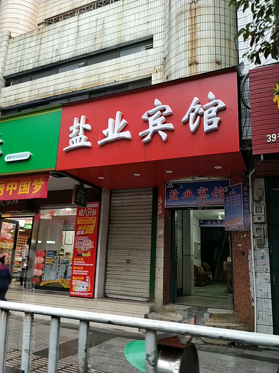 盐盐宾馆(民族路店)