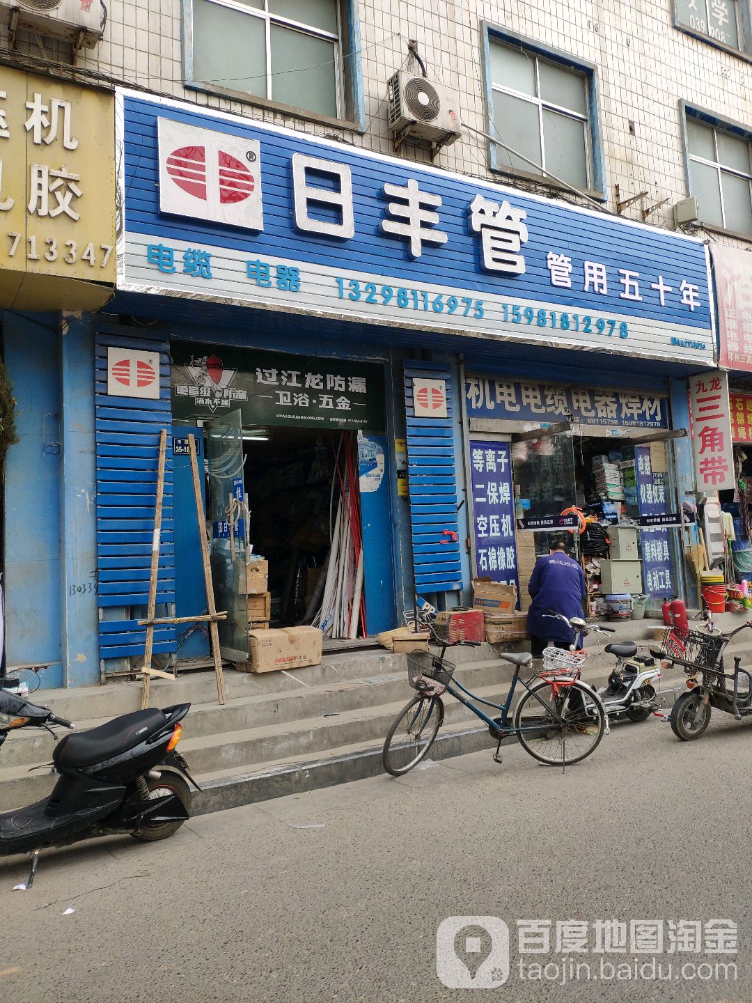 日丰管(济源路店)