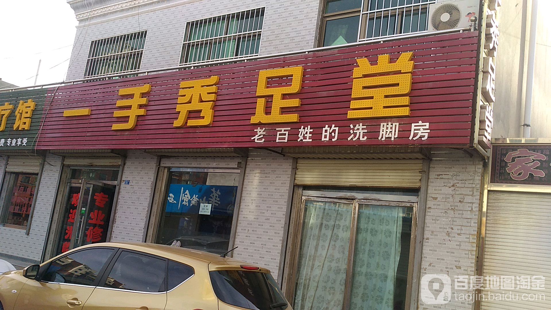 一首秀足堂