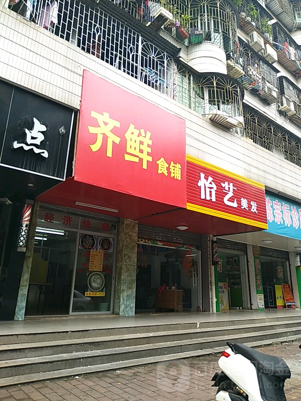 怡艺美发