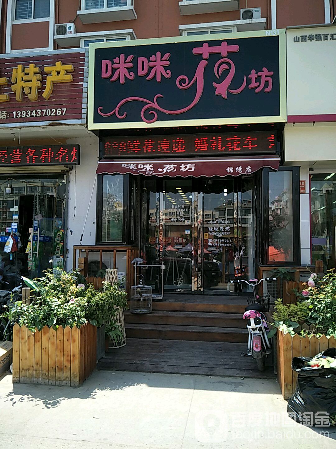 咪咪花坊(锦绣花城南区店)