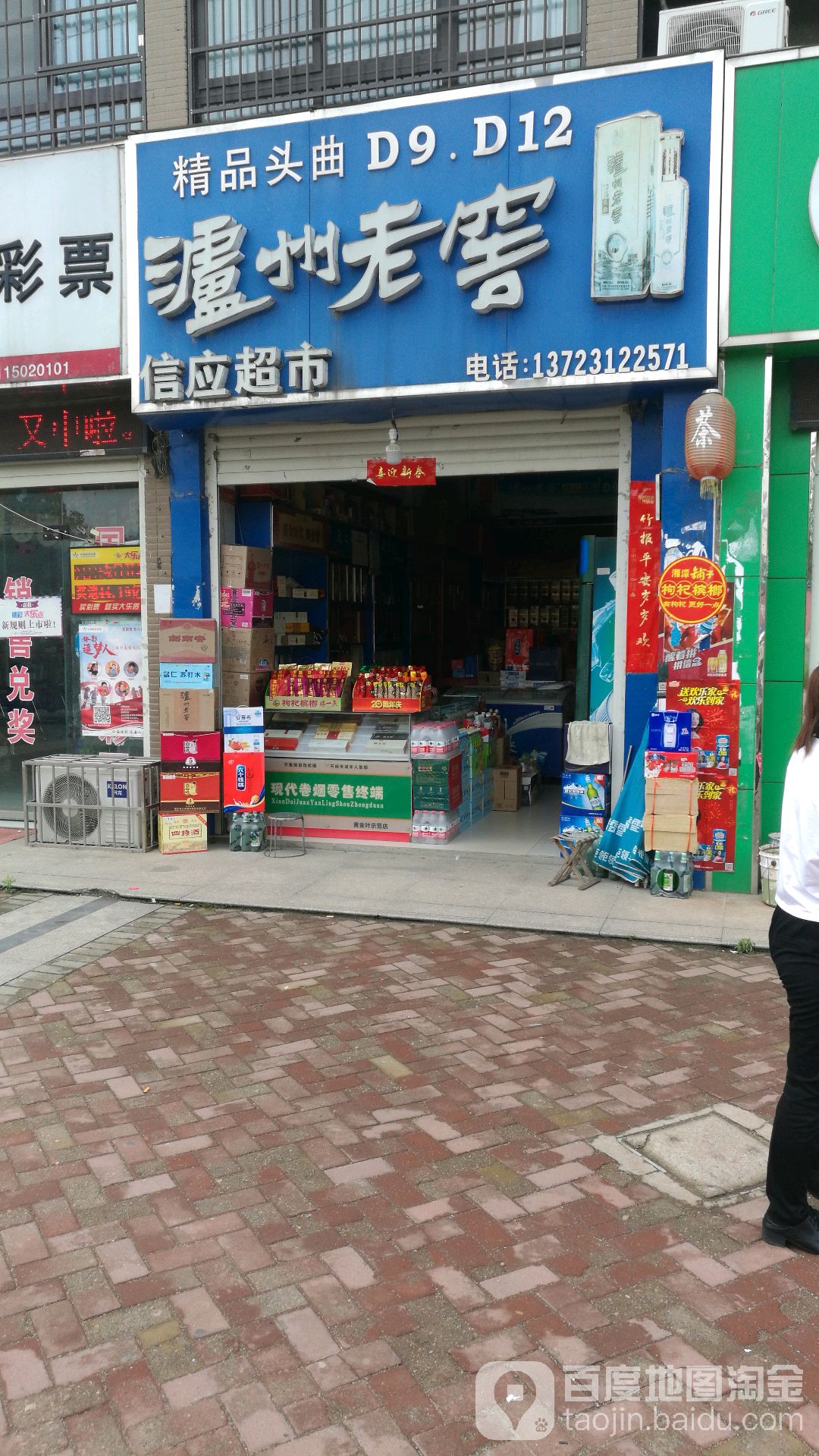 信应超市(中都·沁园店)