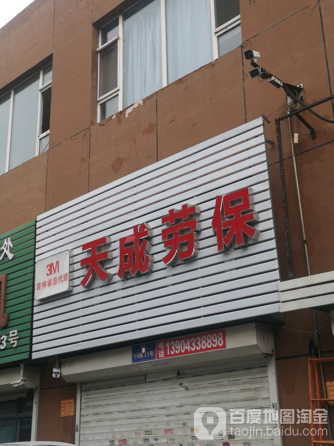 天城县劳