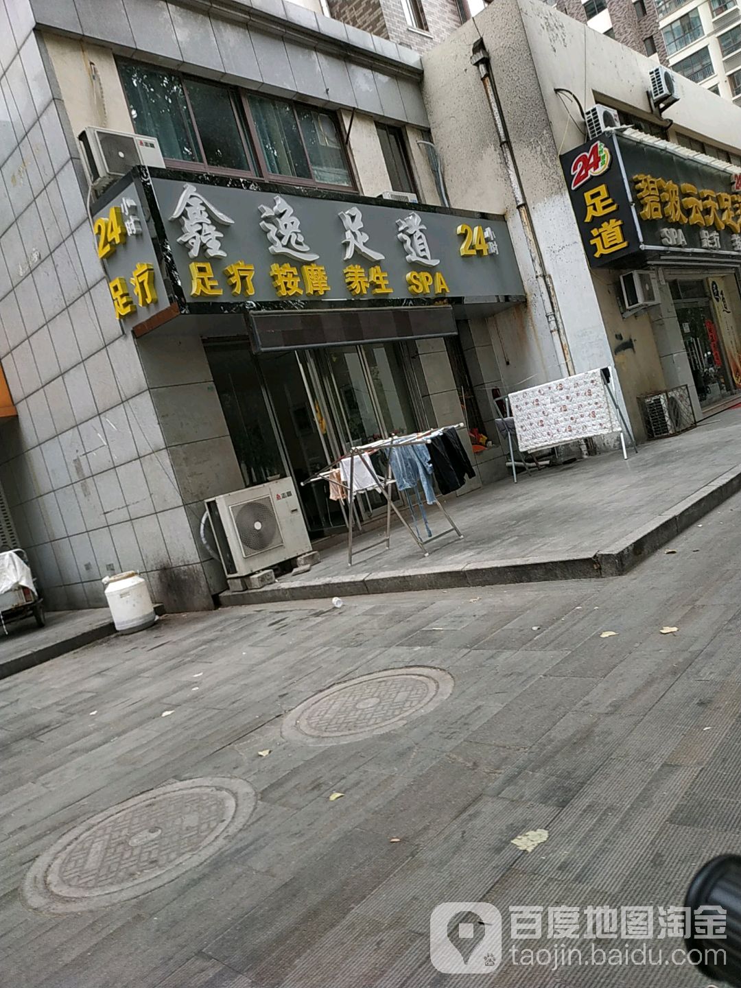 明君成足道(滕都帝景花园店)