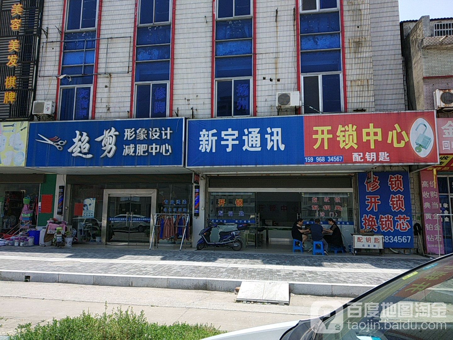 超剪形象设计减肥中心(中心大街店)