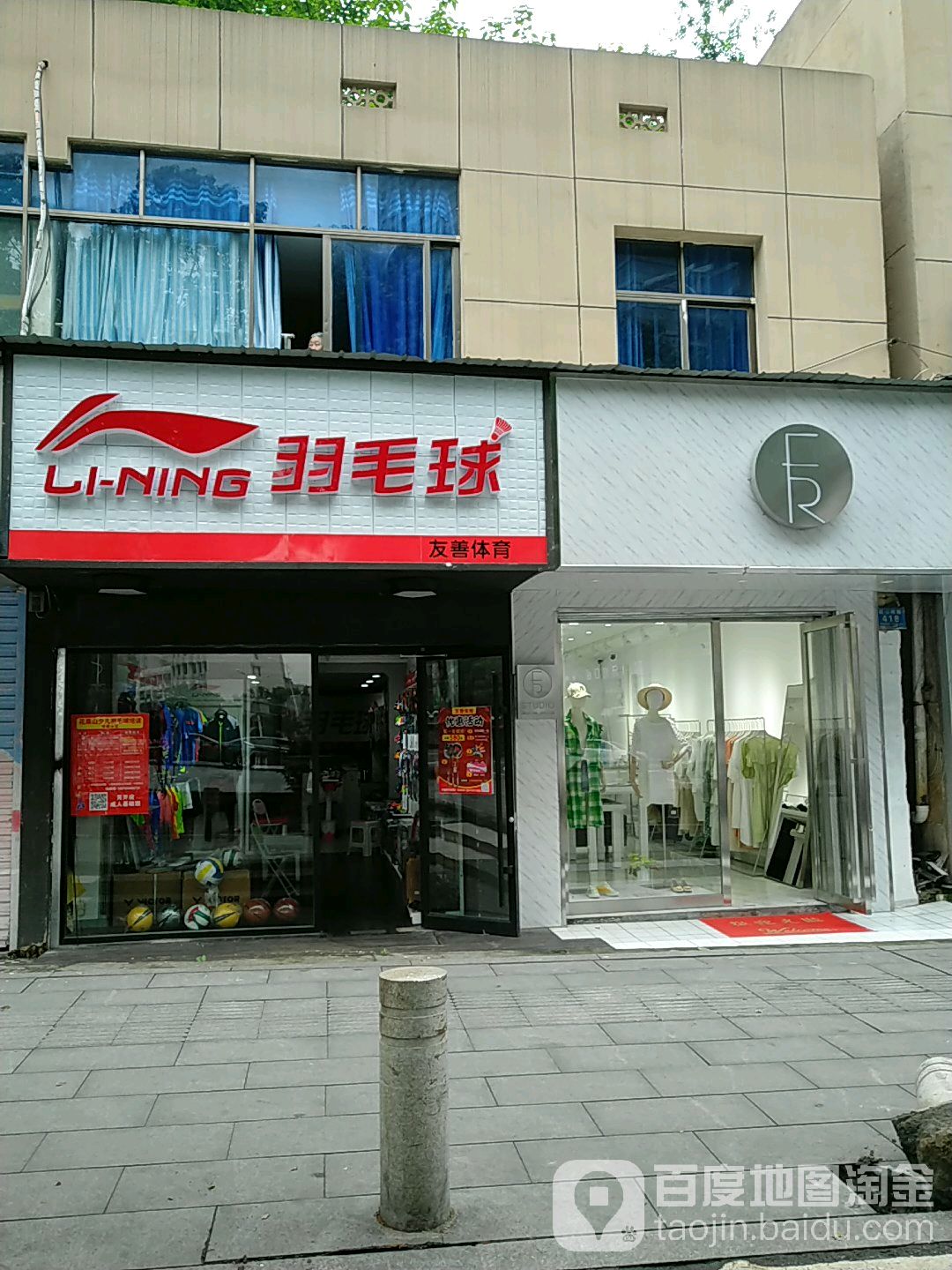 李宁宇毛球(友善体育)