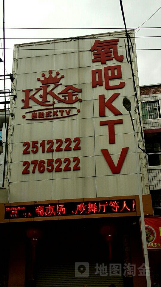 氧吧KTV