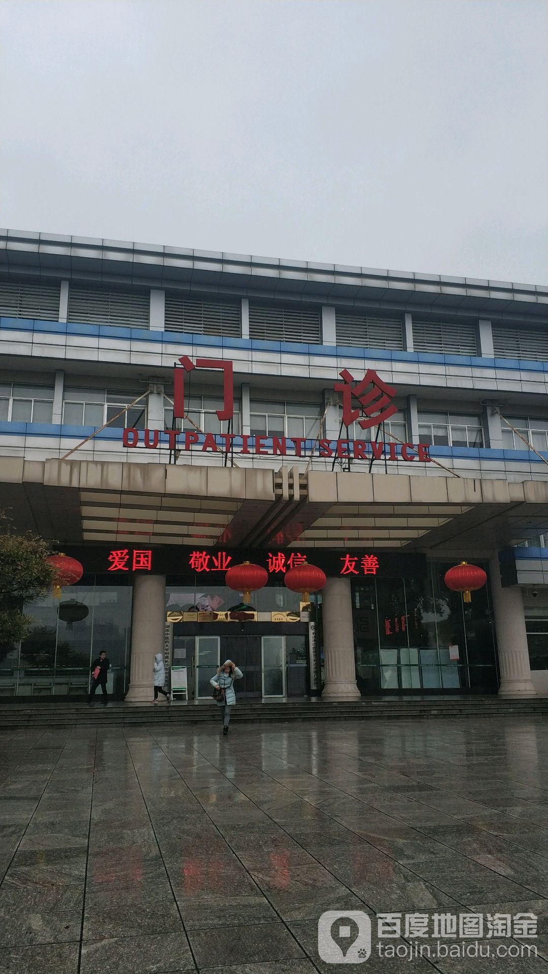长沙市第八医院-门诊