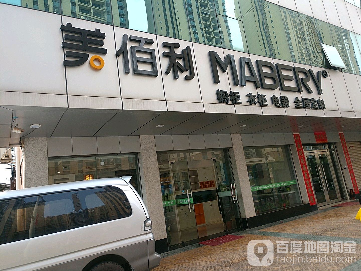 南海区标签: 家具 购物 家居  美佰利(丹灶店)共