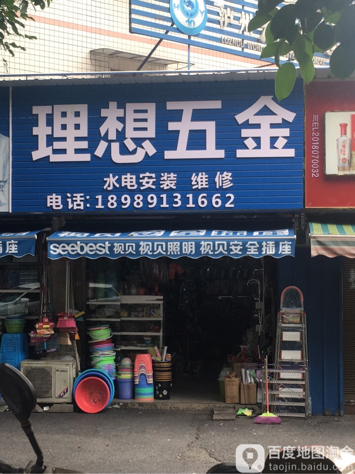 理想五金(阳光花园店)