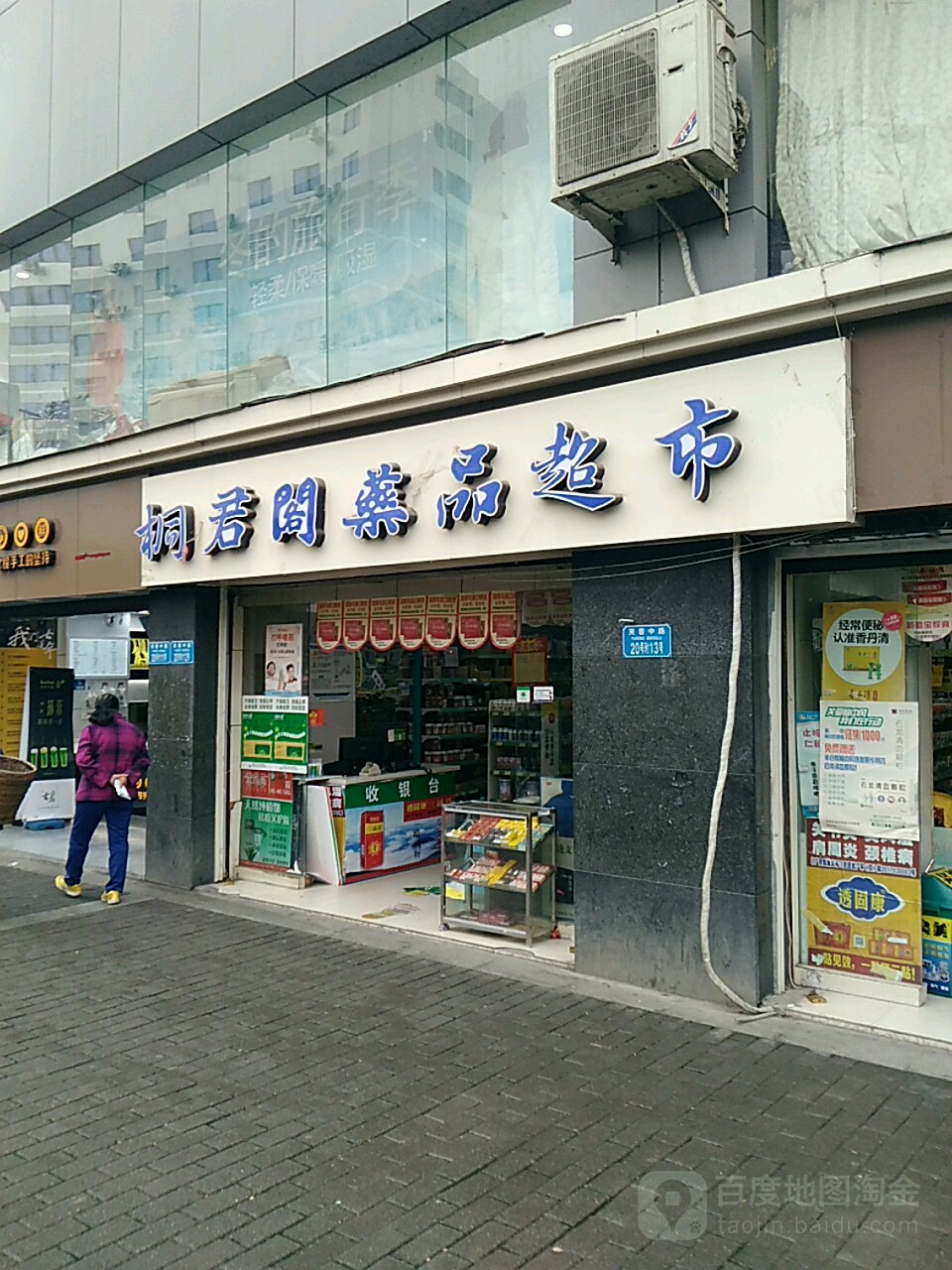 桐君阁药品超市(南溪街店)
