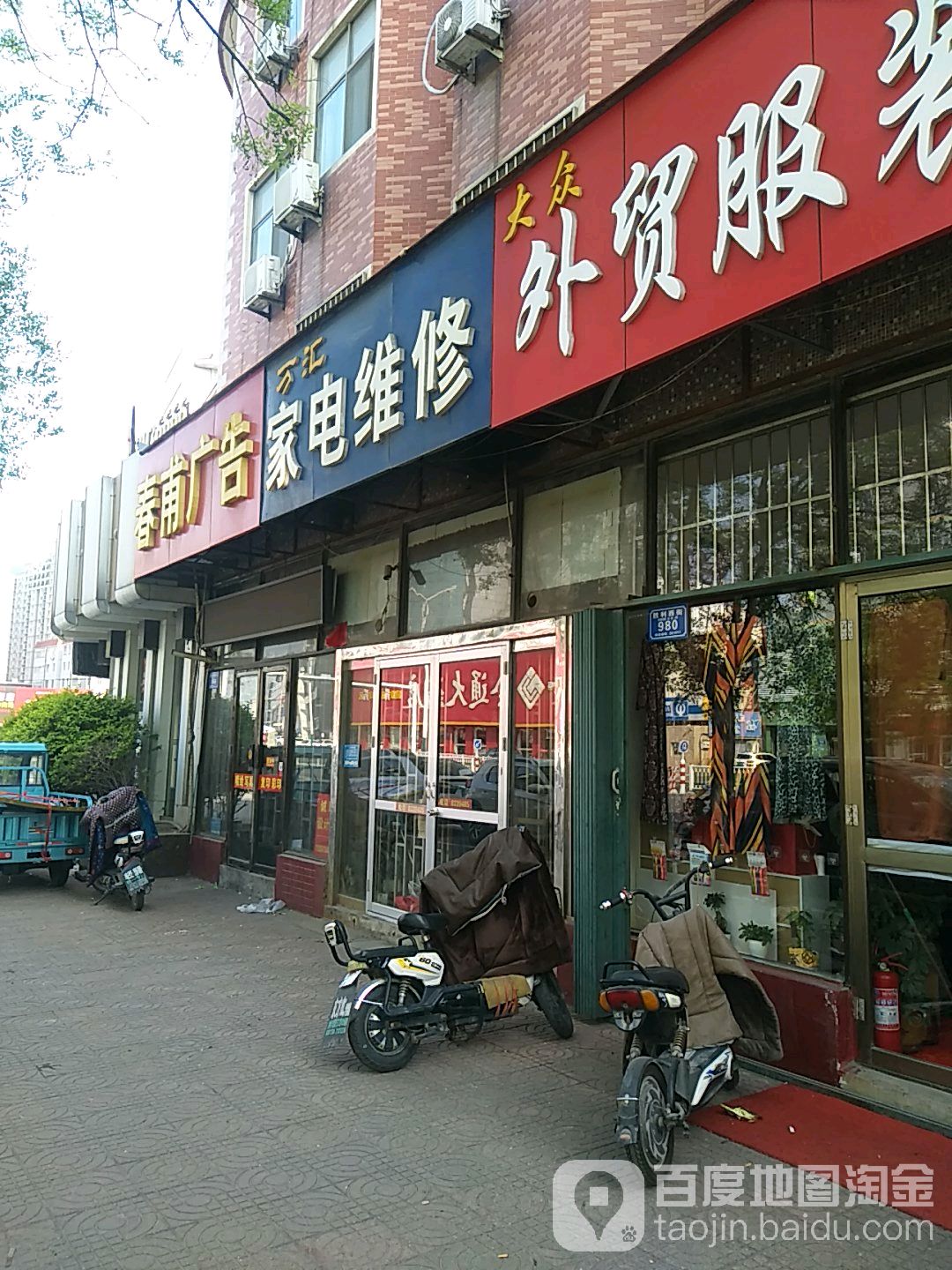 万汇家电维修