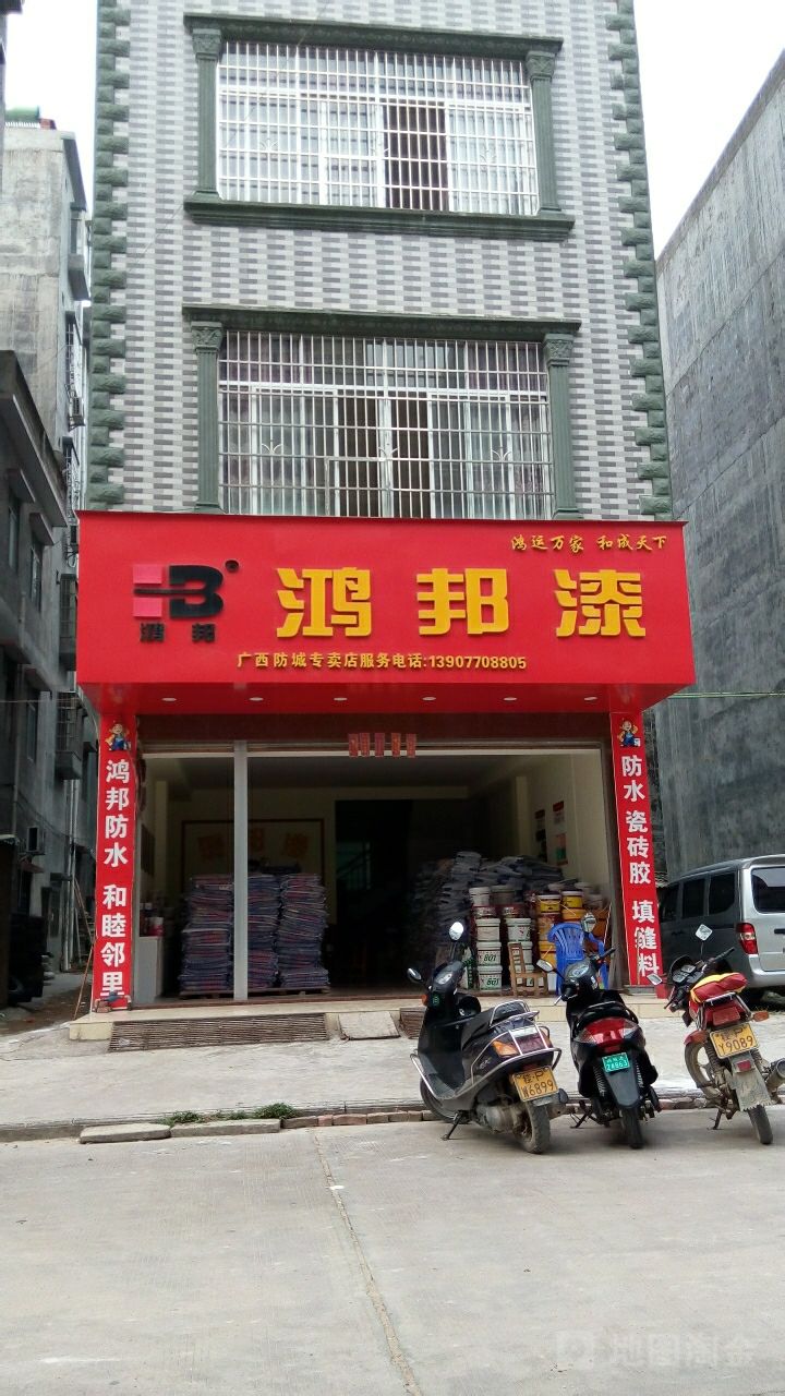 鸿邦漆(广西防城专卖店)