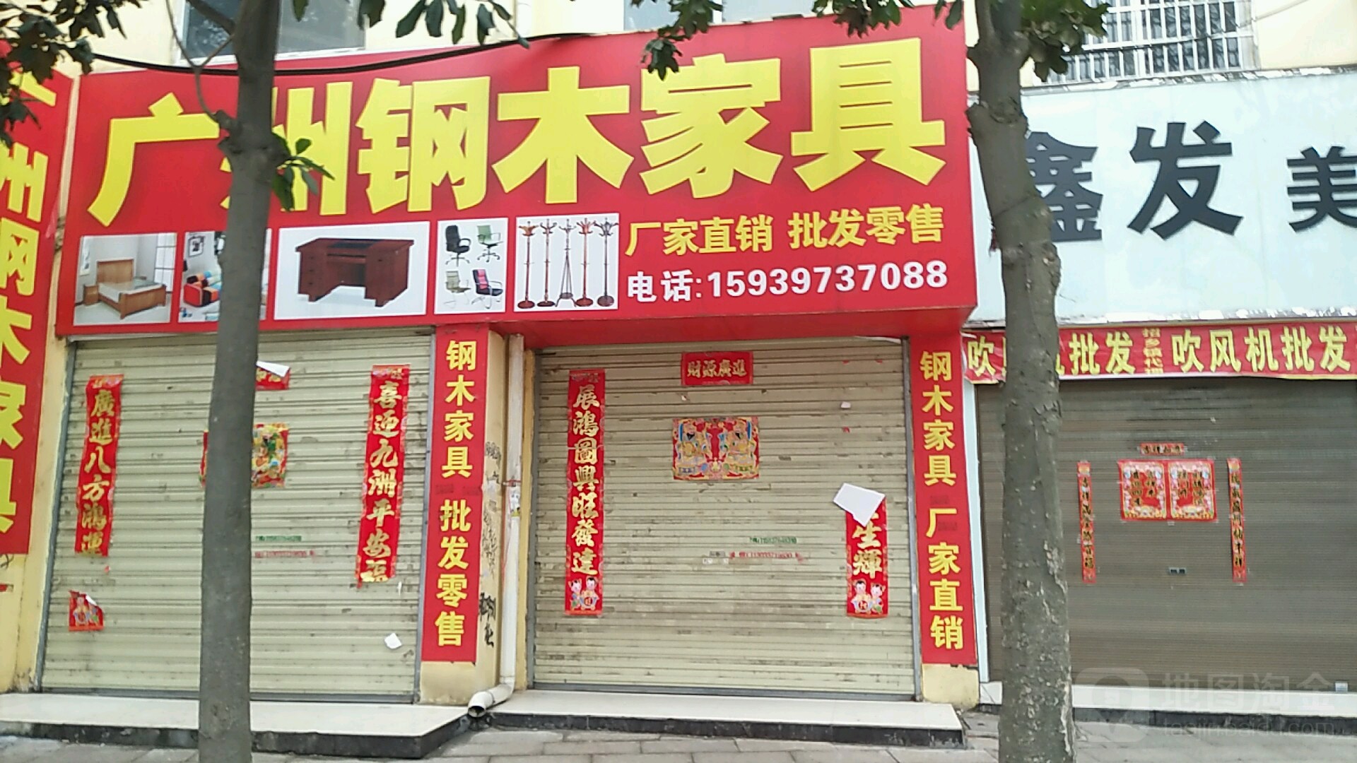 罗山县广州钢木家具(天元中路店)