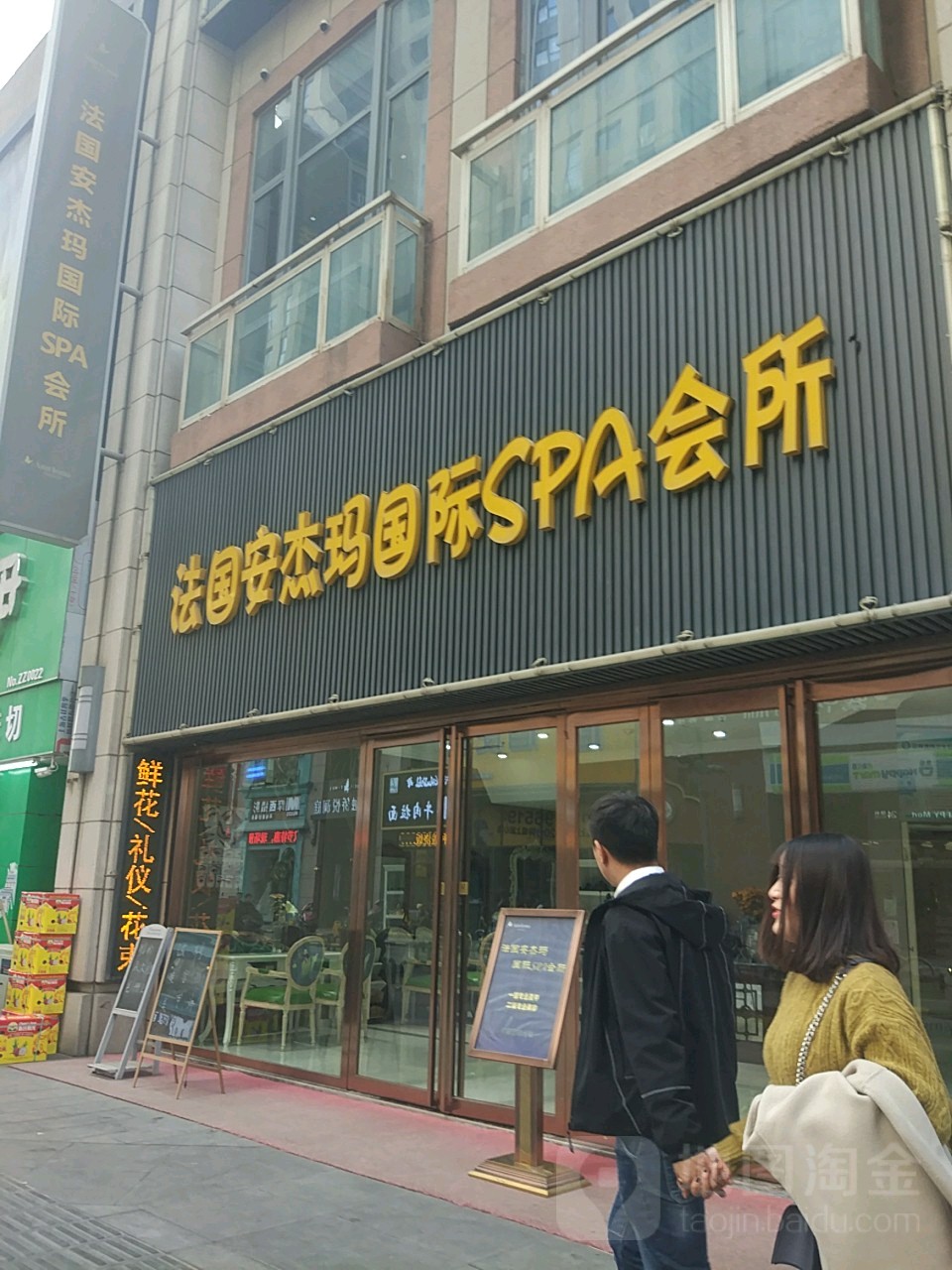 安杰玛SPA会所(万达广场二七店)